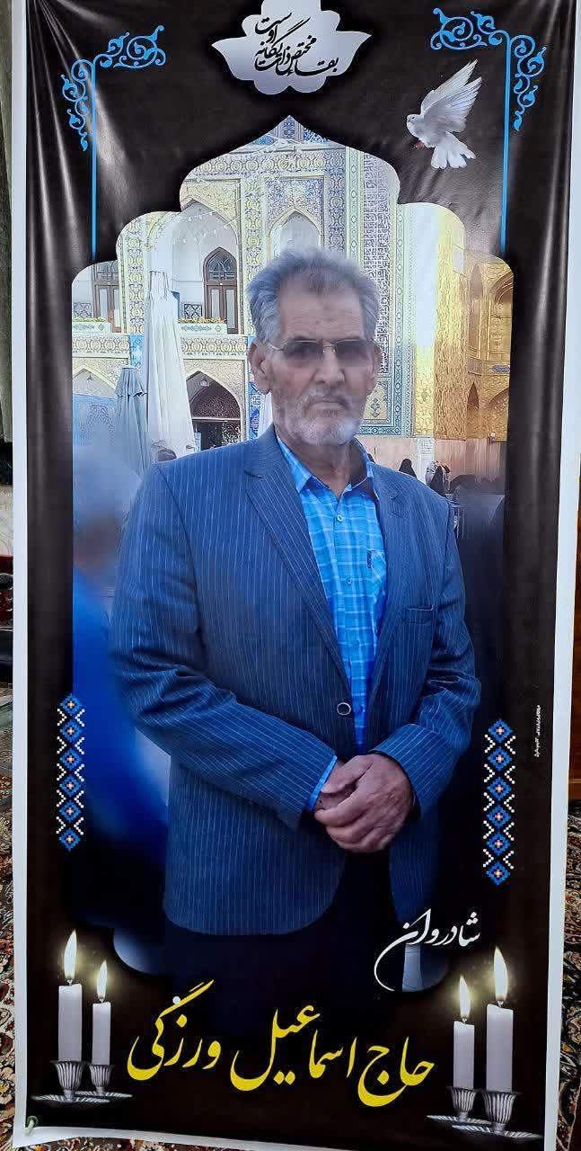 کربلایی اسماعیل ورزگی