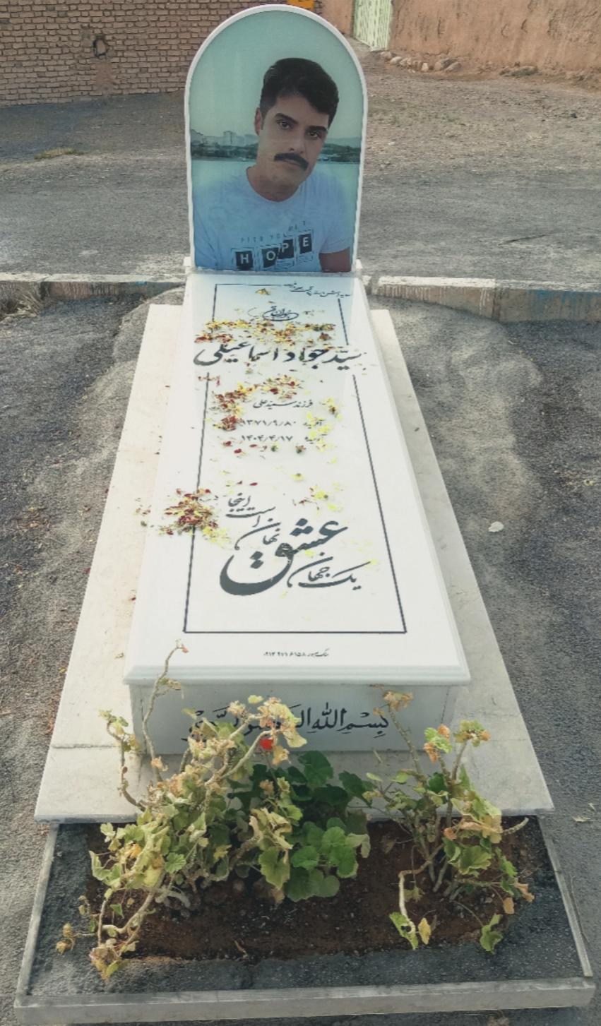 سیدجواد اسماعیلی قوهکی