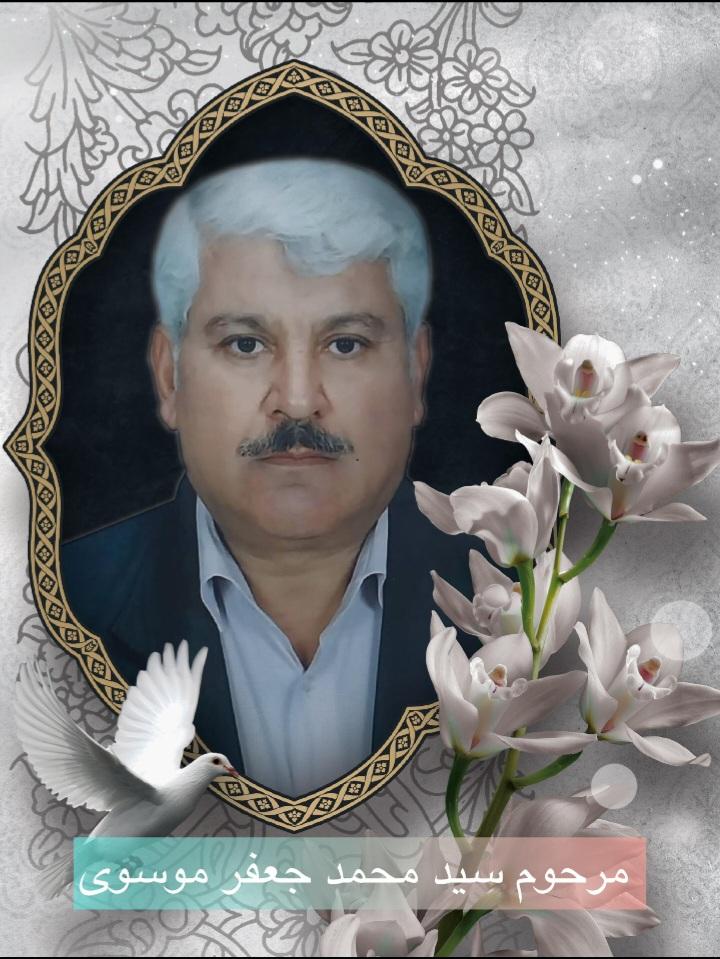 سید محمدجعفر موسوی(نیک نیا)