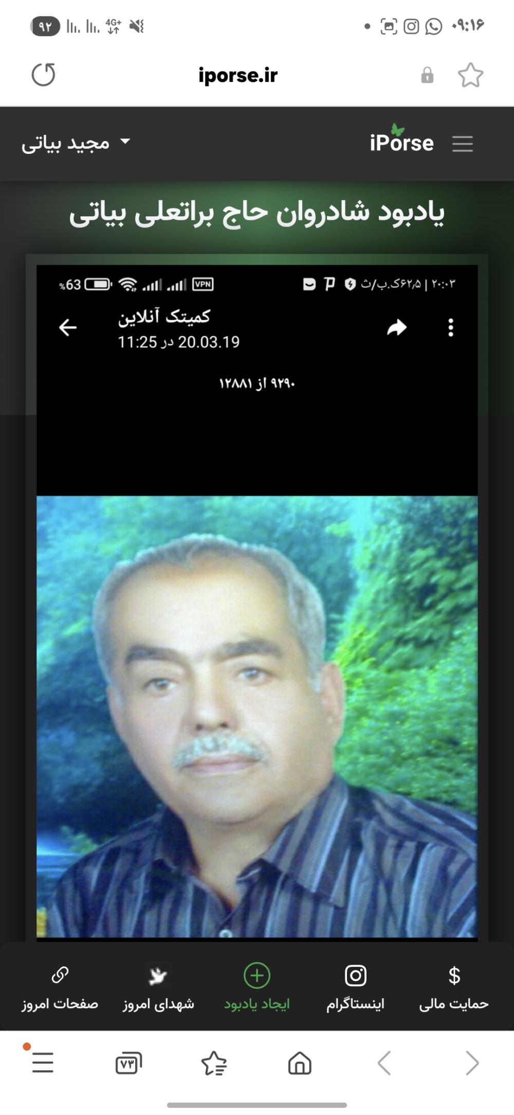 حاج براتعلی بیاتی
