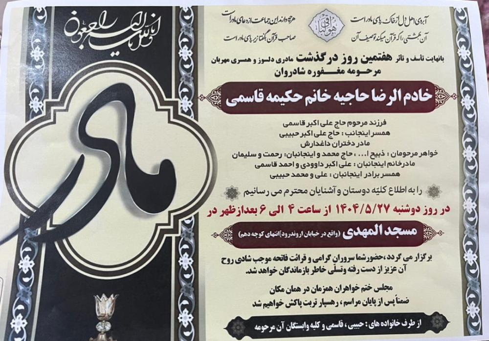 حکیمه قاسمی