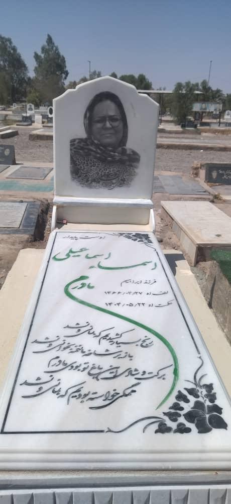 اسما اسماعیلی