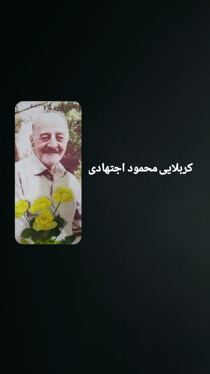 کربلایی محمود اجتهادی