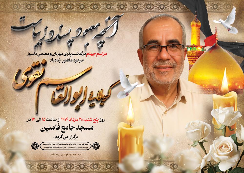 ابوالقاسم نقوی