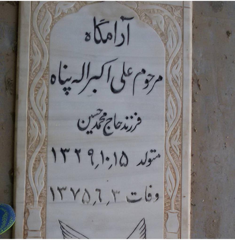 علی اکبر الله پناه