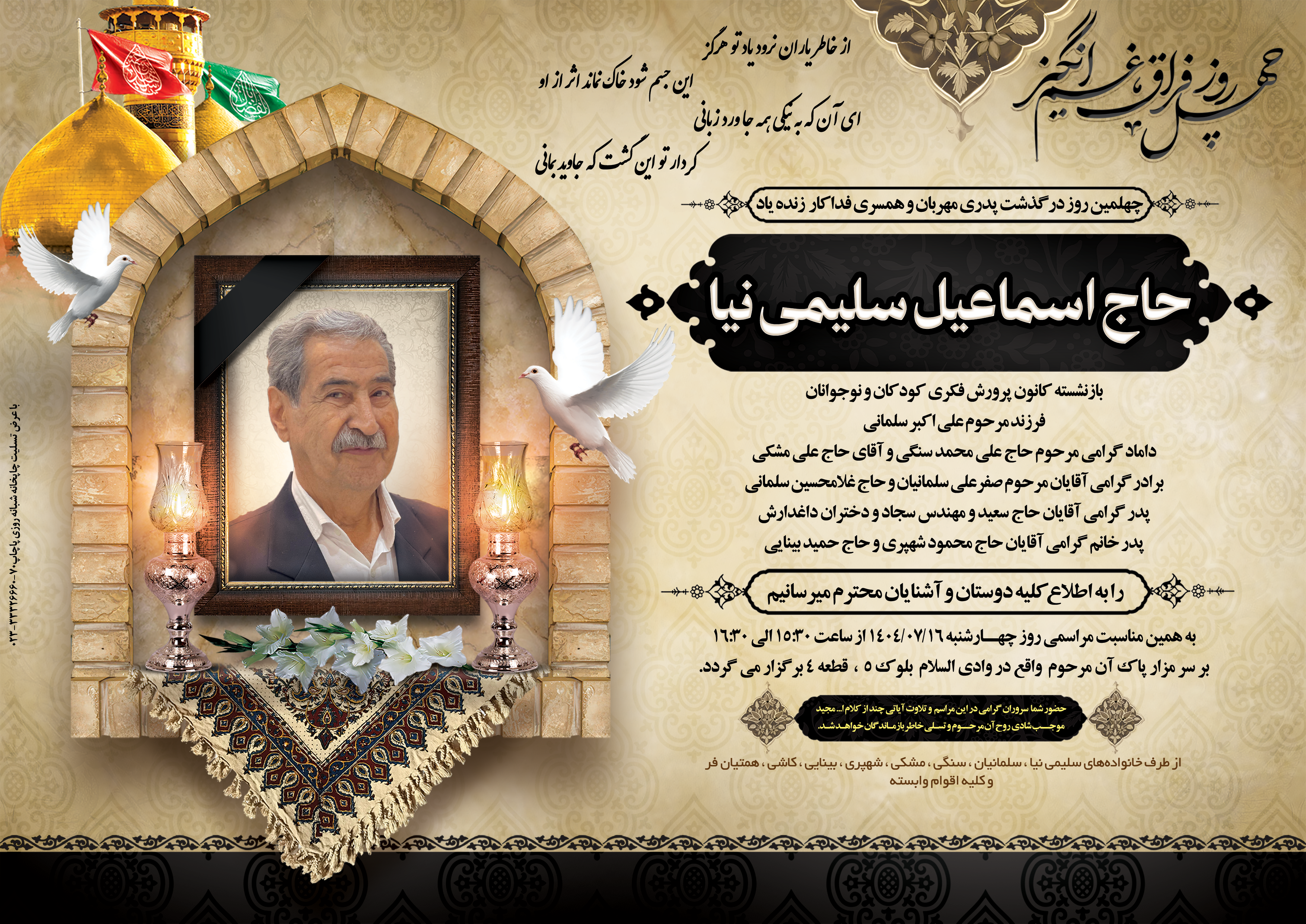 اسماعیل سلیمی نیا