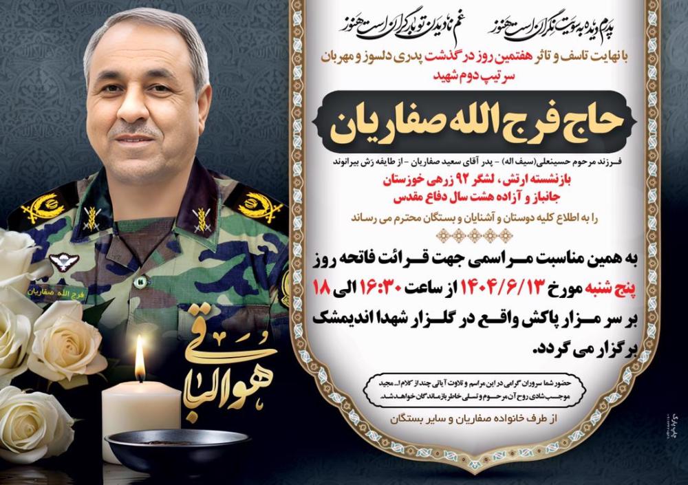 فرج الله صفاریان