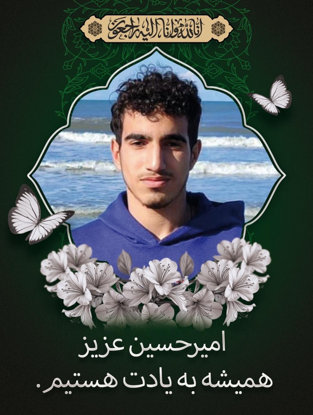 امیرحسین دیانت