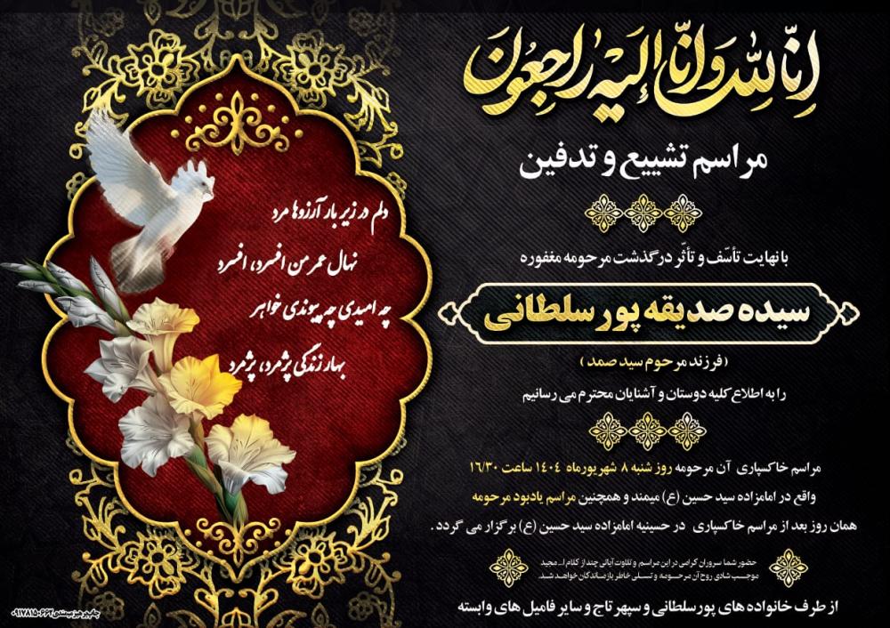 سیده صدیقه پورسلطاني