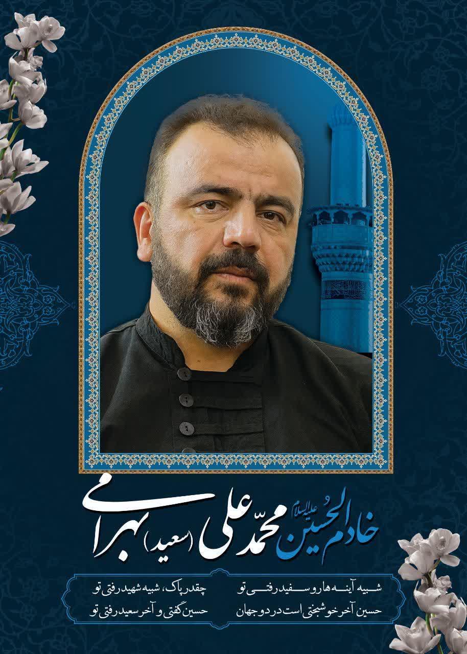 محمدعلی (سعید) بهرامی
