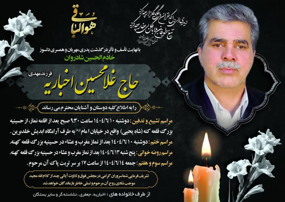 حاج غلامحسین اخباریه