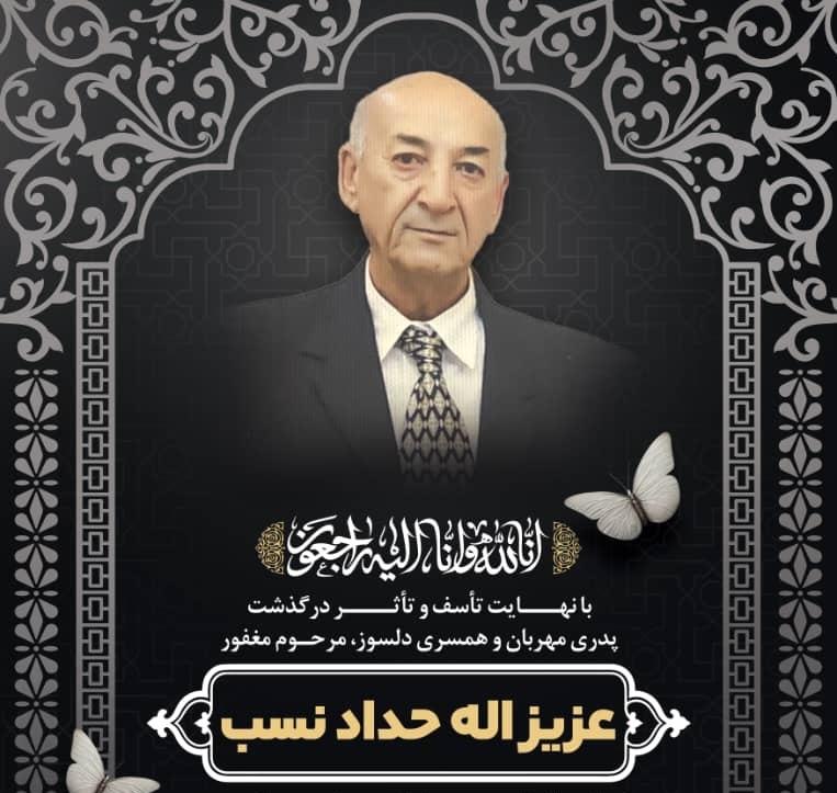 عزیزالله حدادنسب