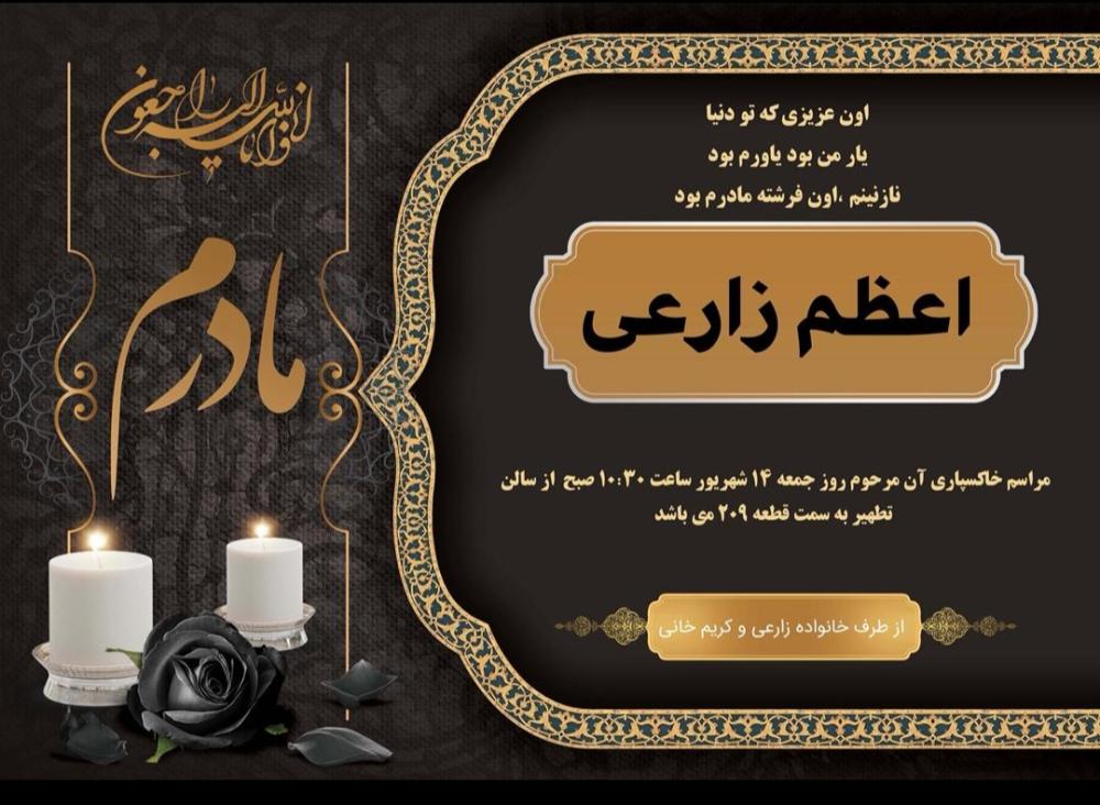 اعظم زارعی
