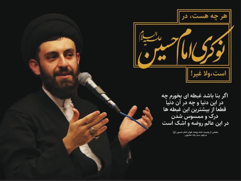 حجت‌الاسلام‌حاج سید رضا محبوبی