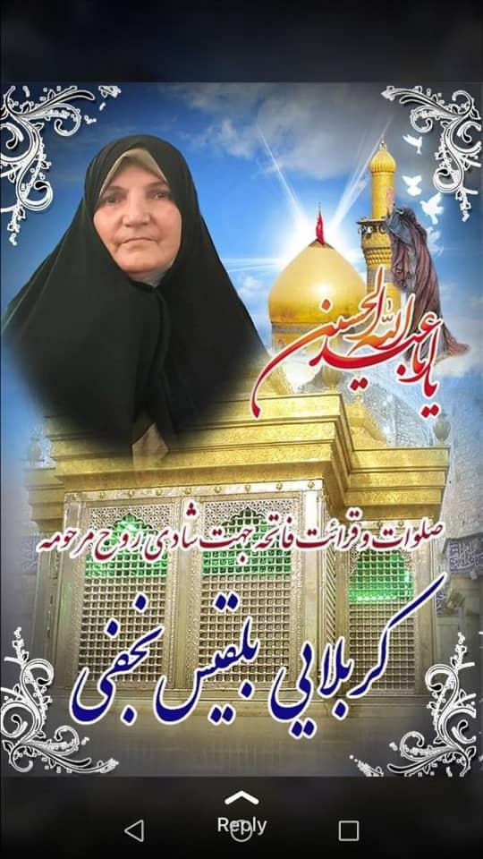 بلقیس نجفی