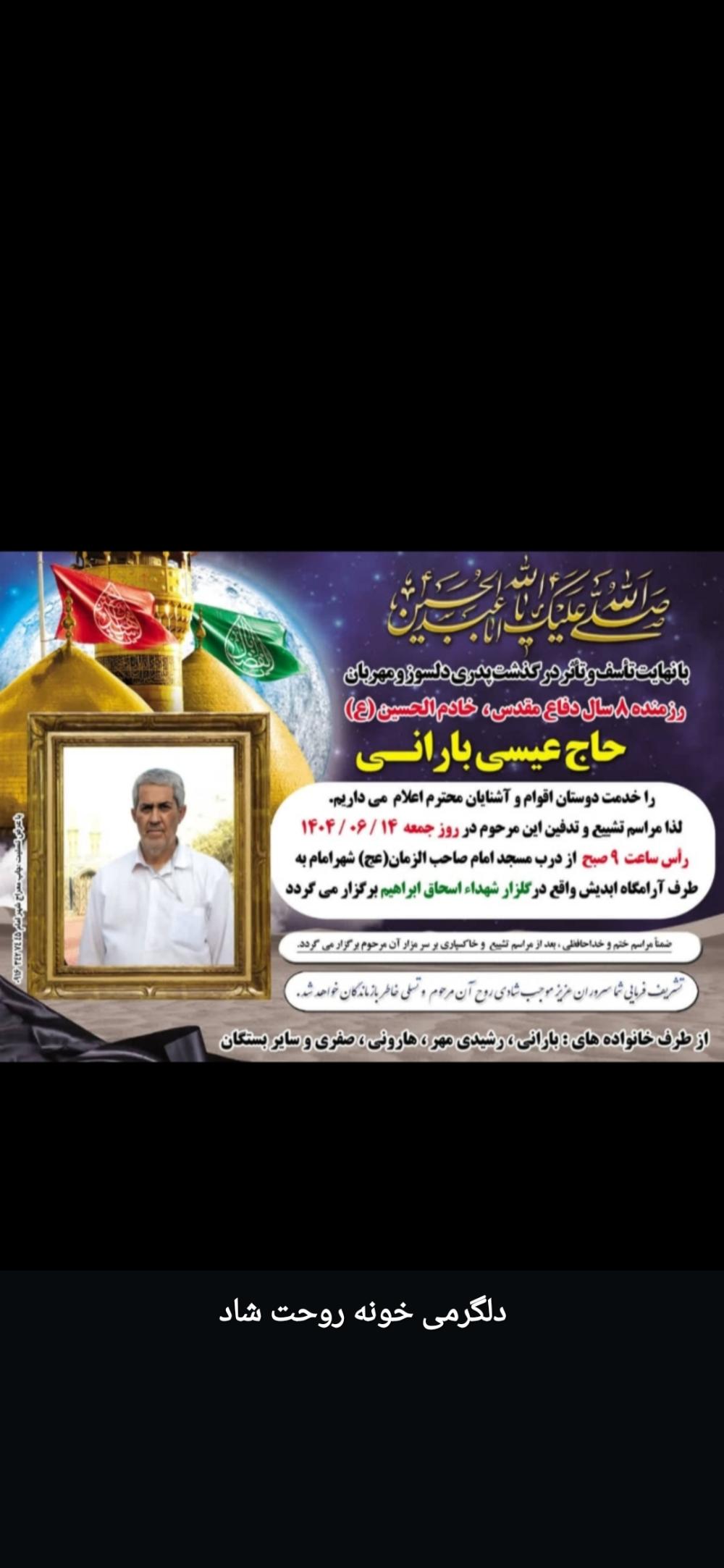 حاج عیسی بارانی