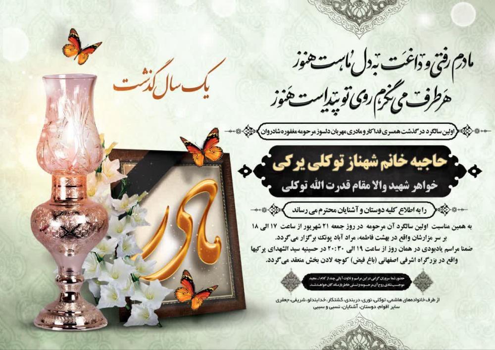 شهناز توکلی یرکی