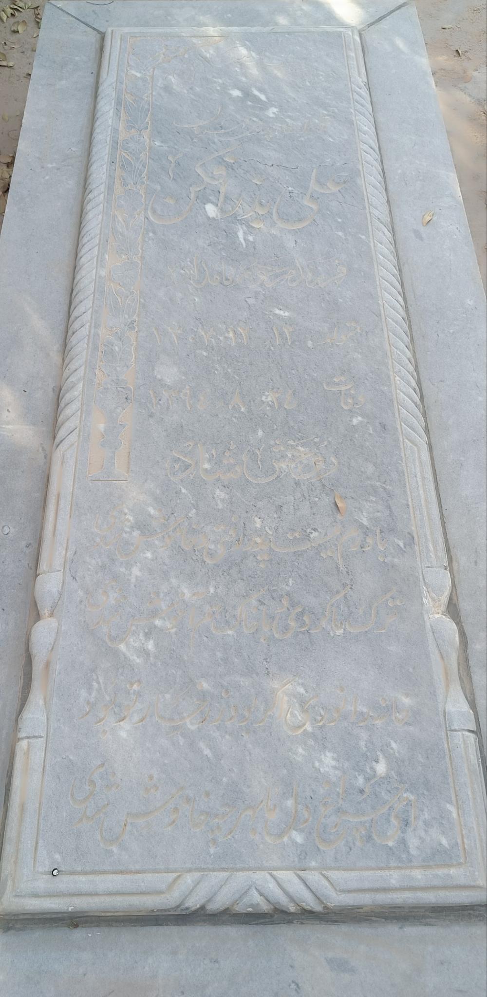 علی بذرافکن