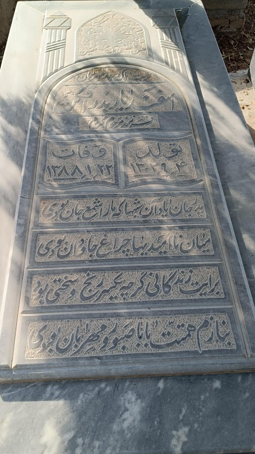 اسفندیار بذرافکن