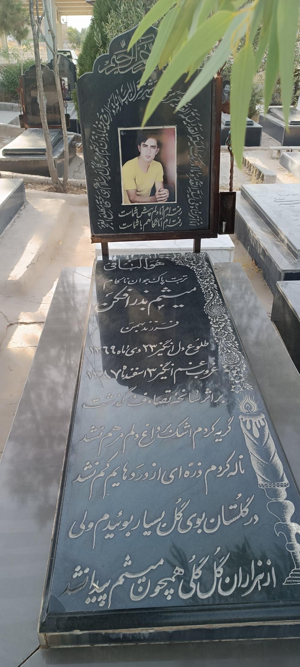 میثم بذرافکن