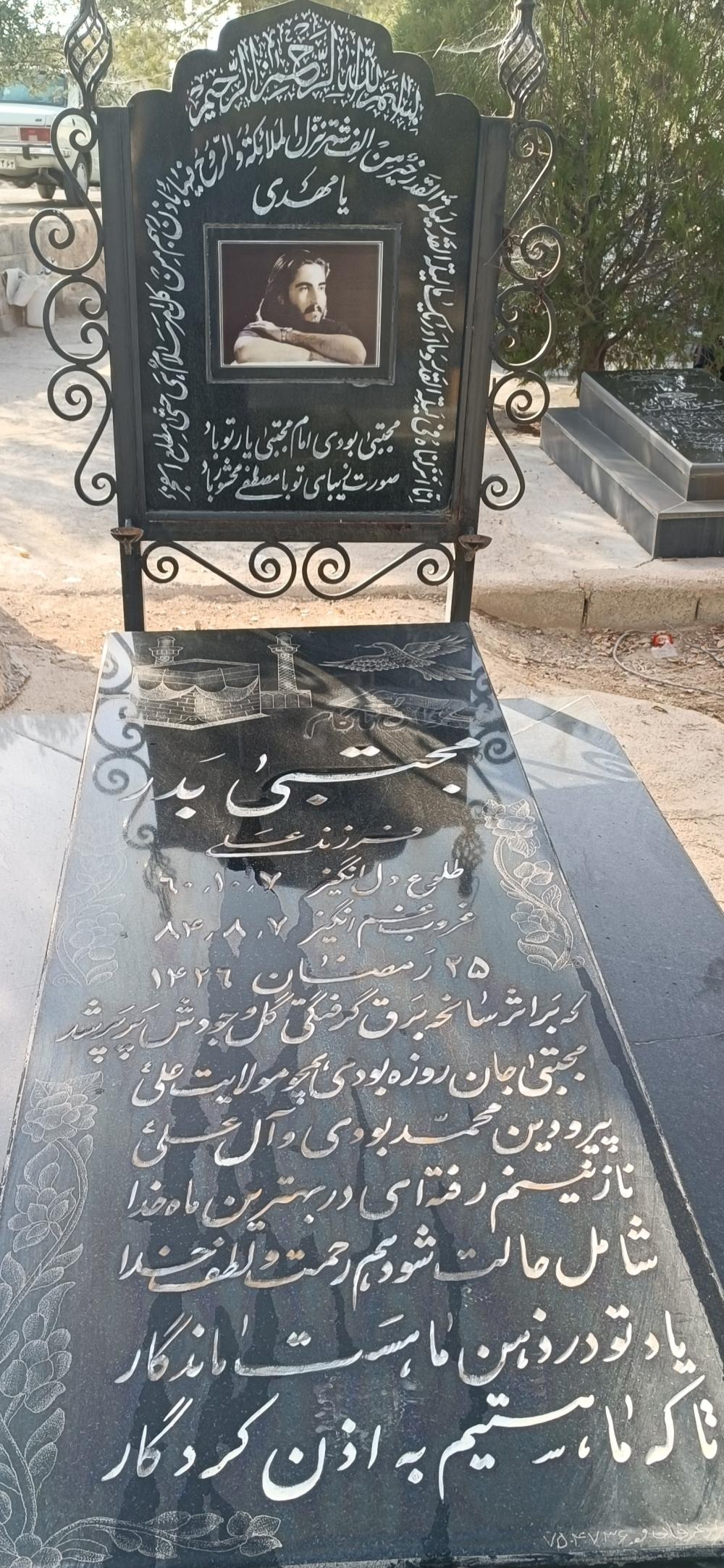 مجتبی بدر
