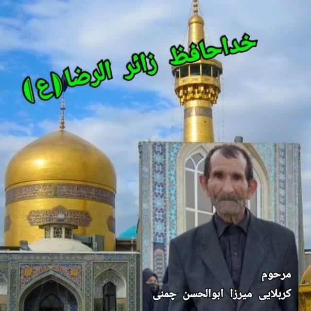 ابواحسن چمنی