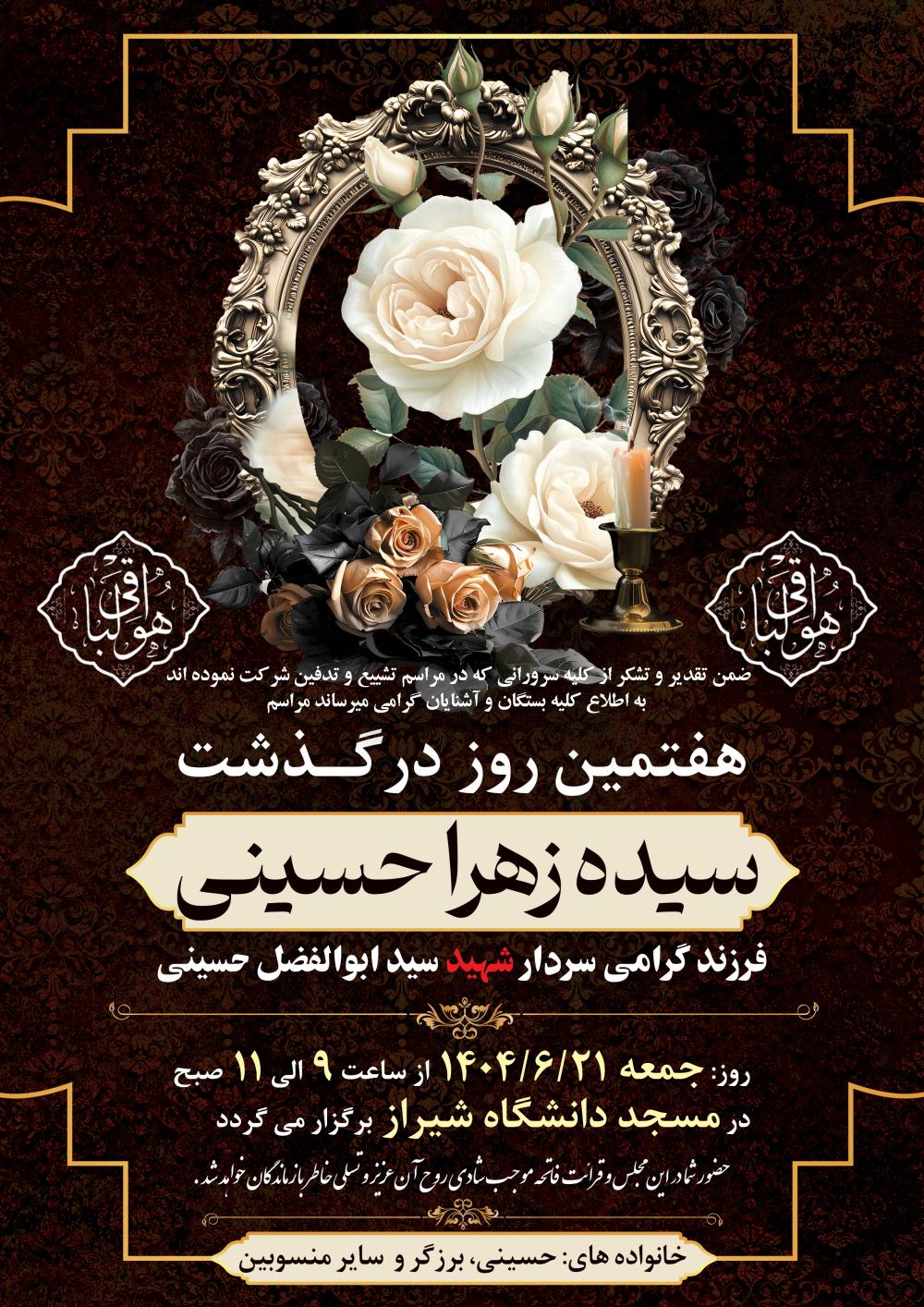 سیده زهرا حسینی