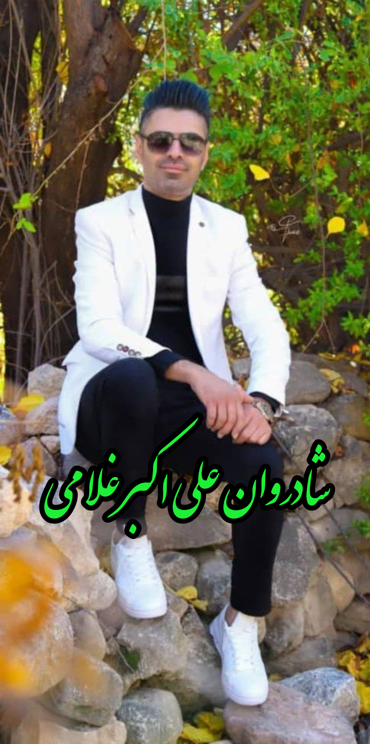 علی اکبر غلامی