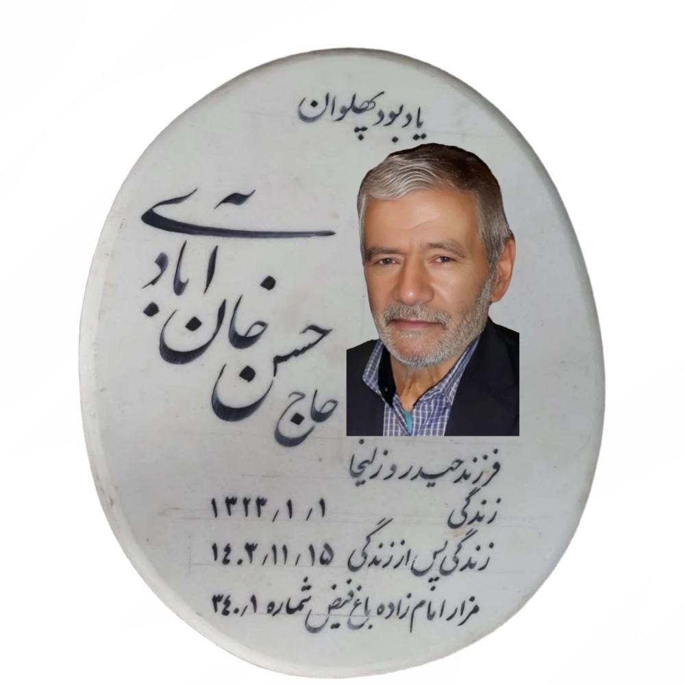 حاج حسن خان آبادی