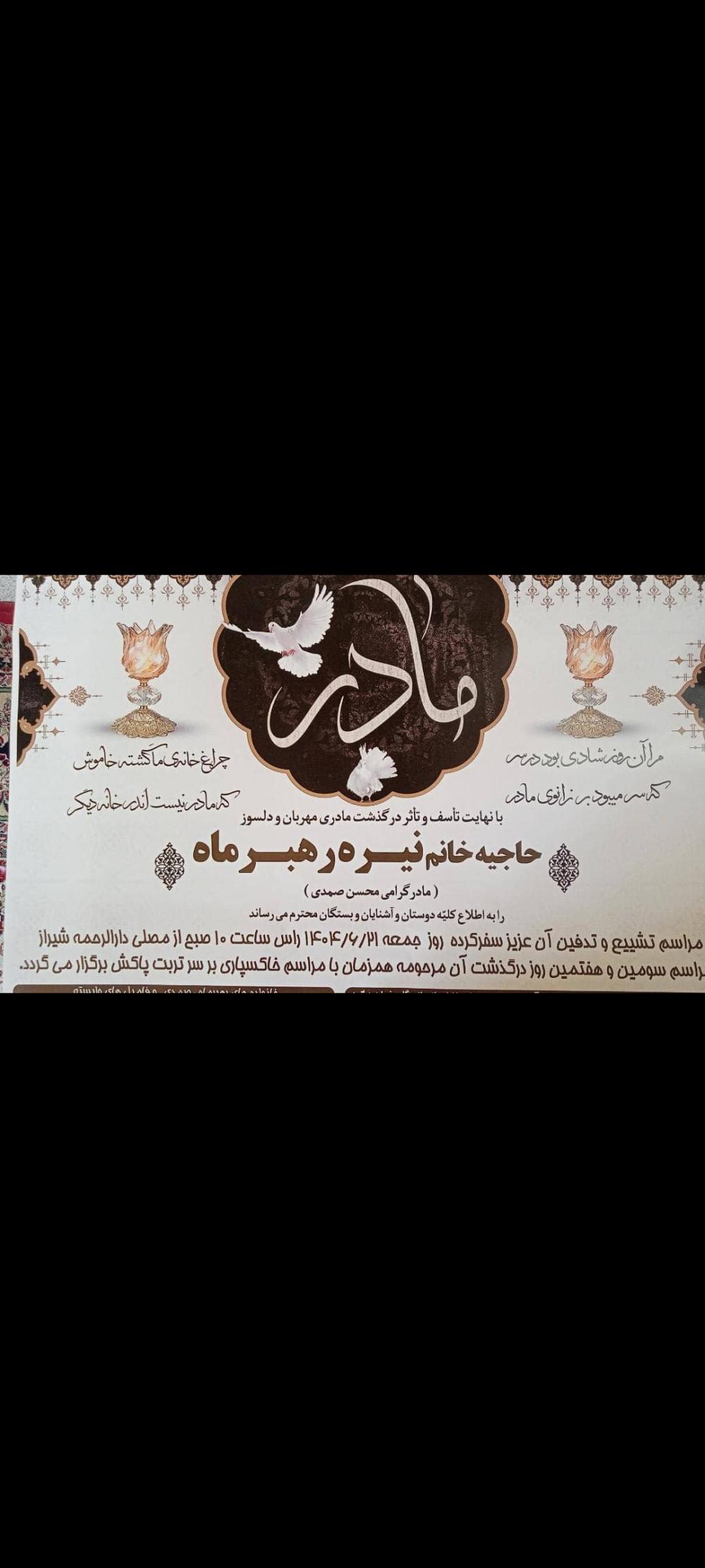 نیره رهبر ماه