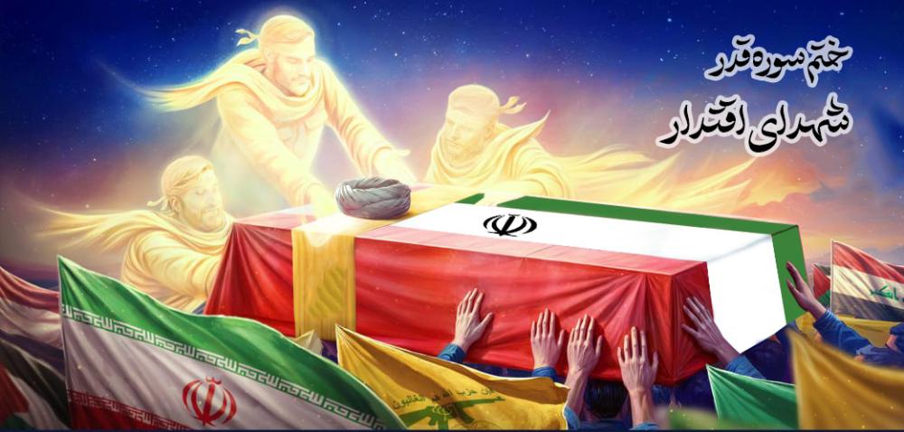 یادبود شهدای اقتدار