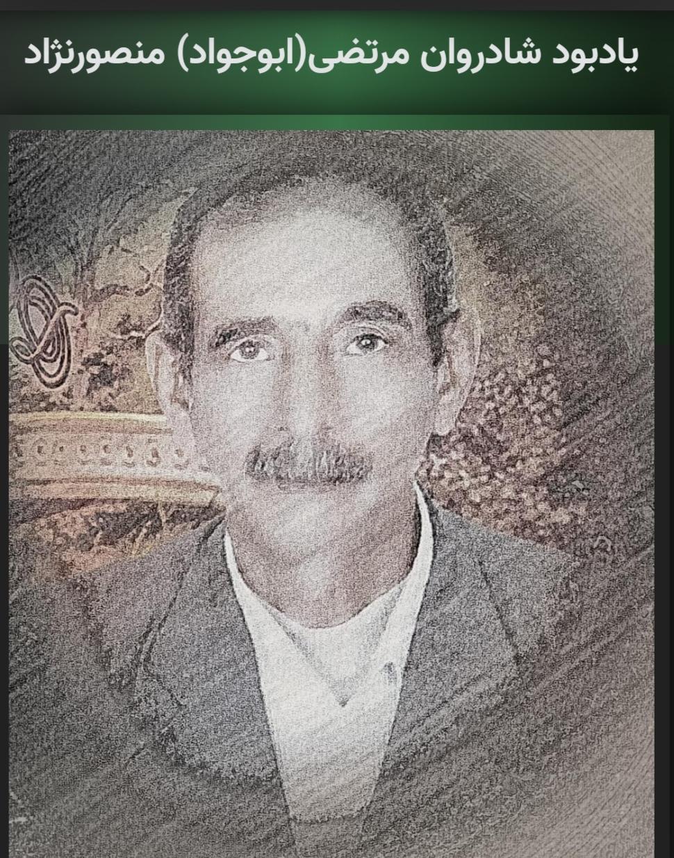 مرتضی منصورنژاد