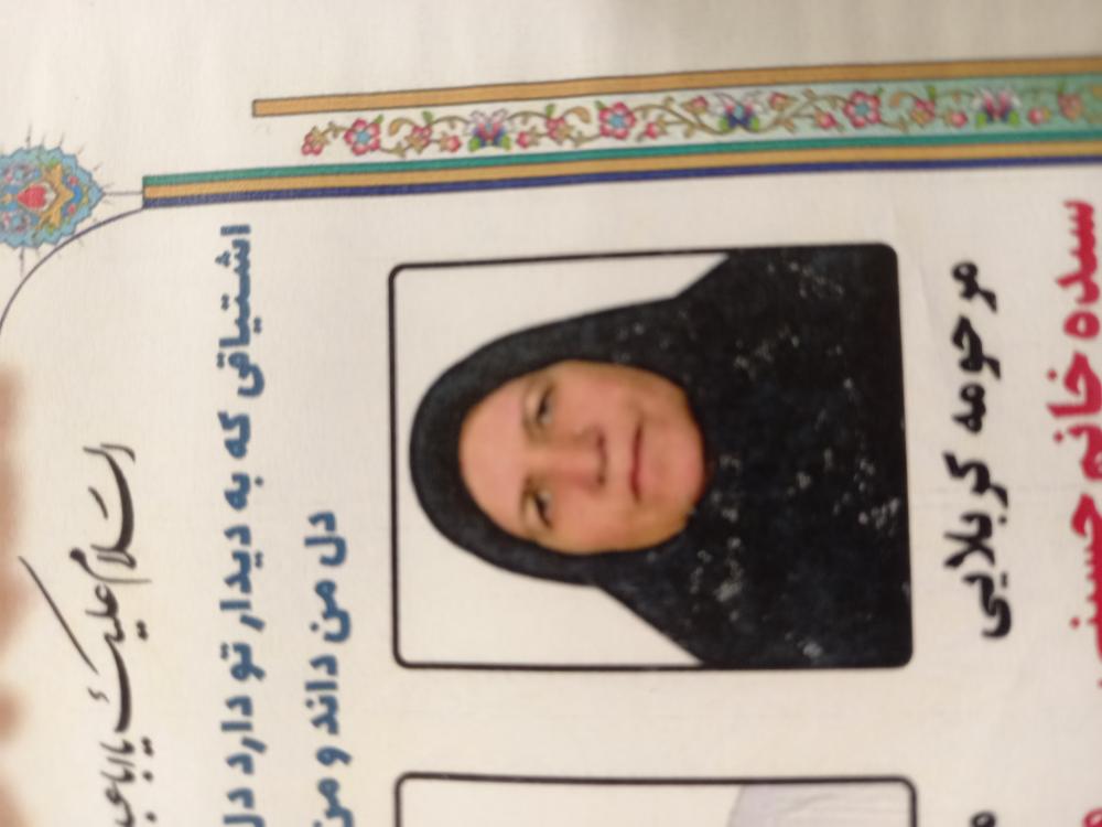 سیده خانم حسینی