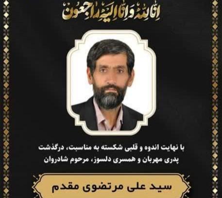 سید علی مرتضوی مقدم