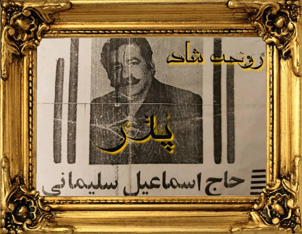 اسماعیل سلیمانی