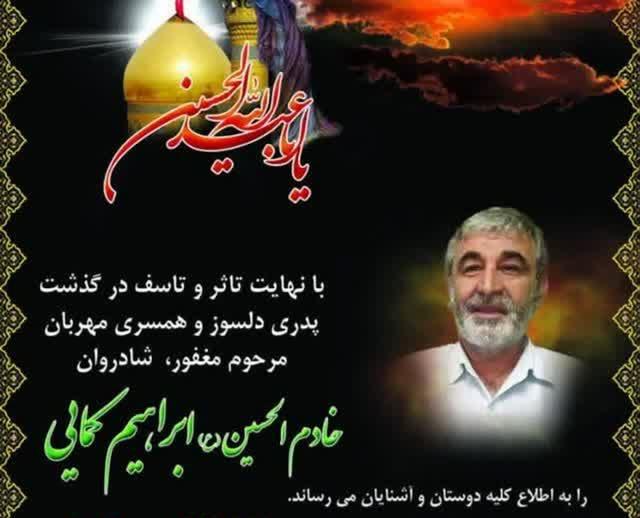 ابراهیم کمایی