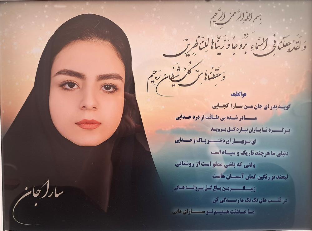 سارا ربیعی