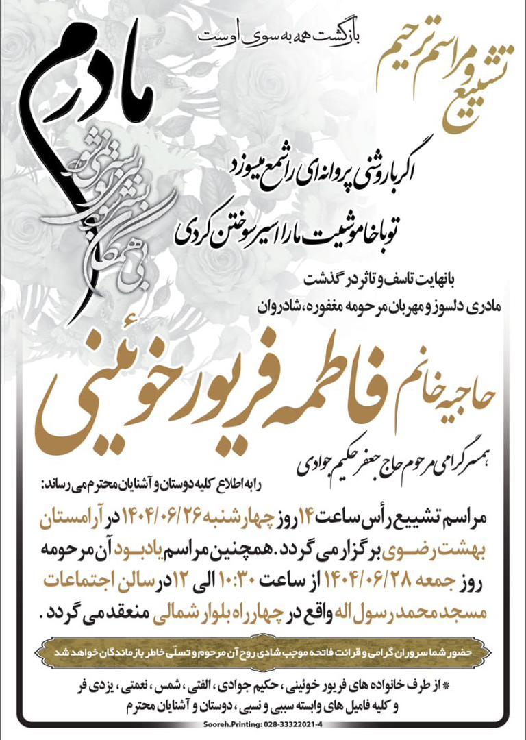 فاطمه فریور خوئینی