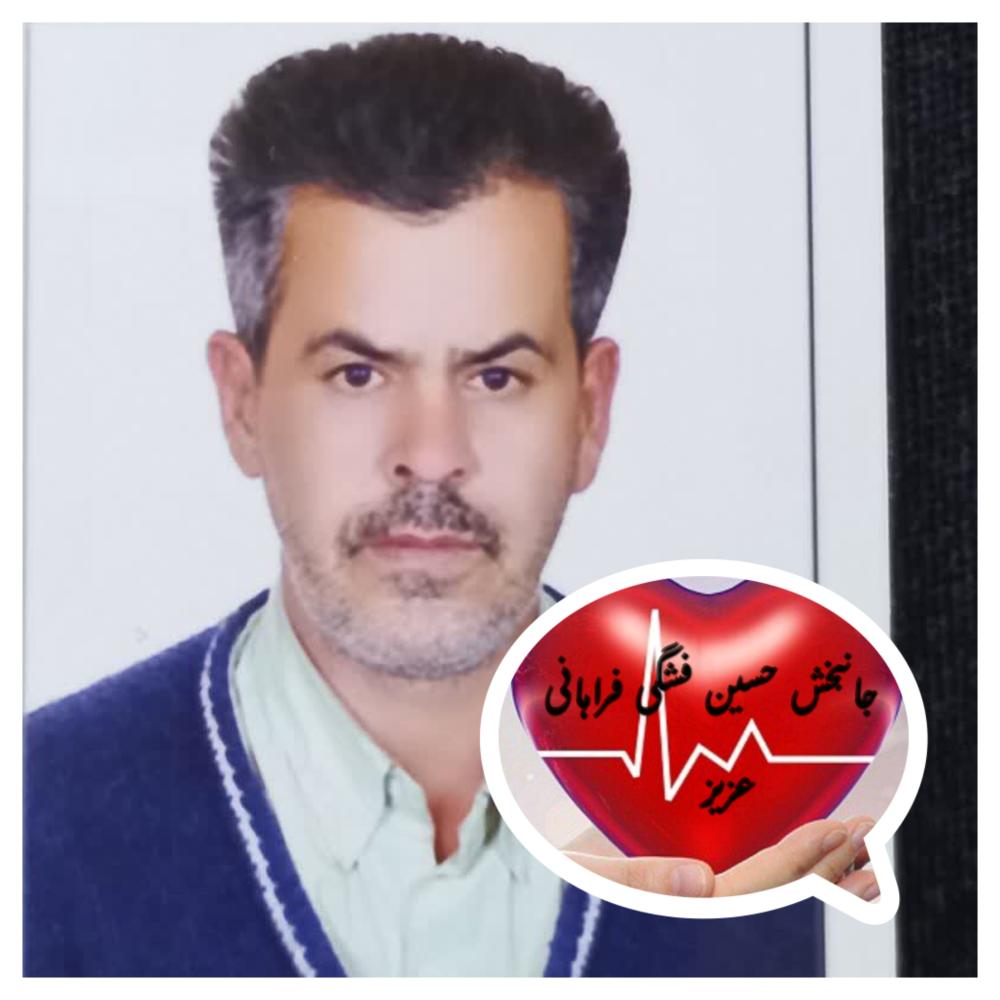 حسین فشگی فراهانی
