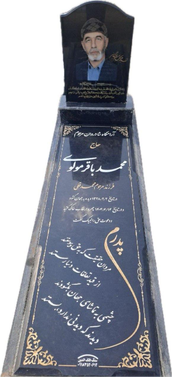 حاج محمدباقر مولوی
