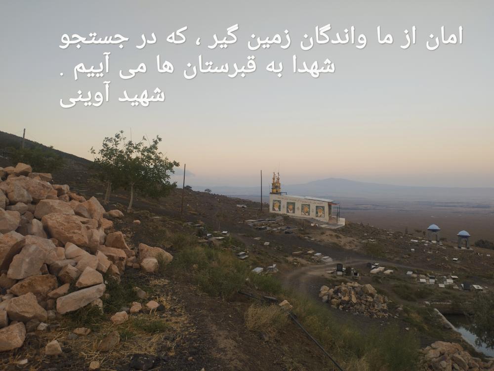 یادبود شهدا به ویژه شهدای گمنام یادبود شهدا به ویژه شهدای گمنام