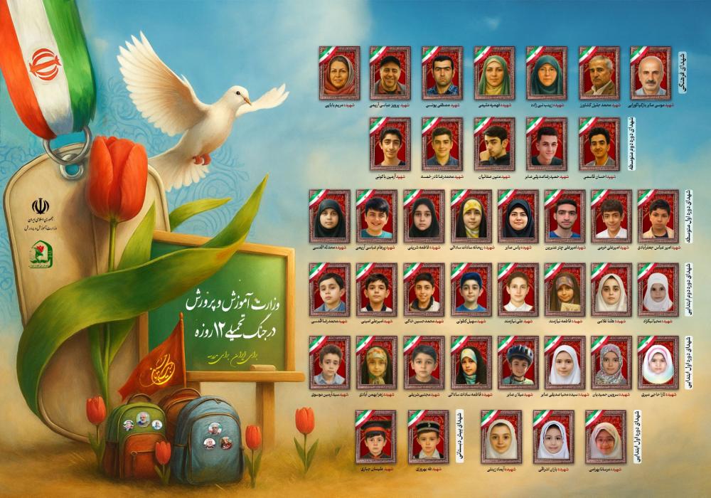 34 شهید دانش آموزی 7 شهید فرهنگی