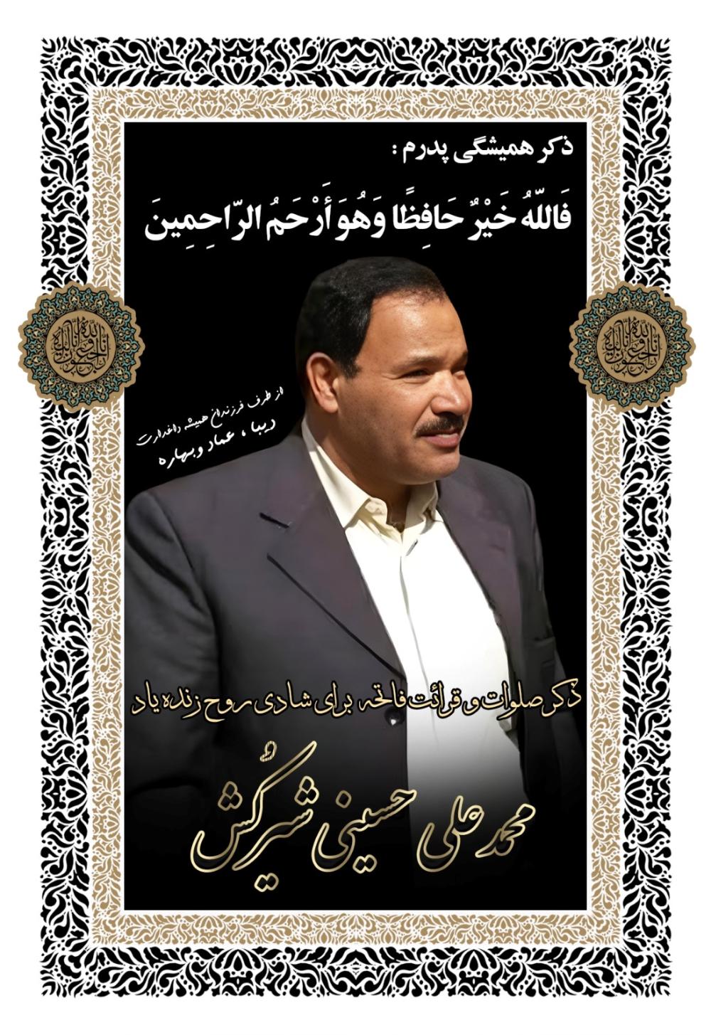 محمدعلی حسینی شیرکُش