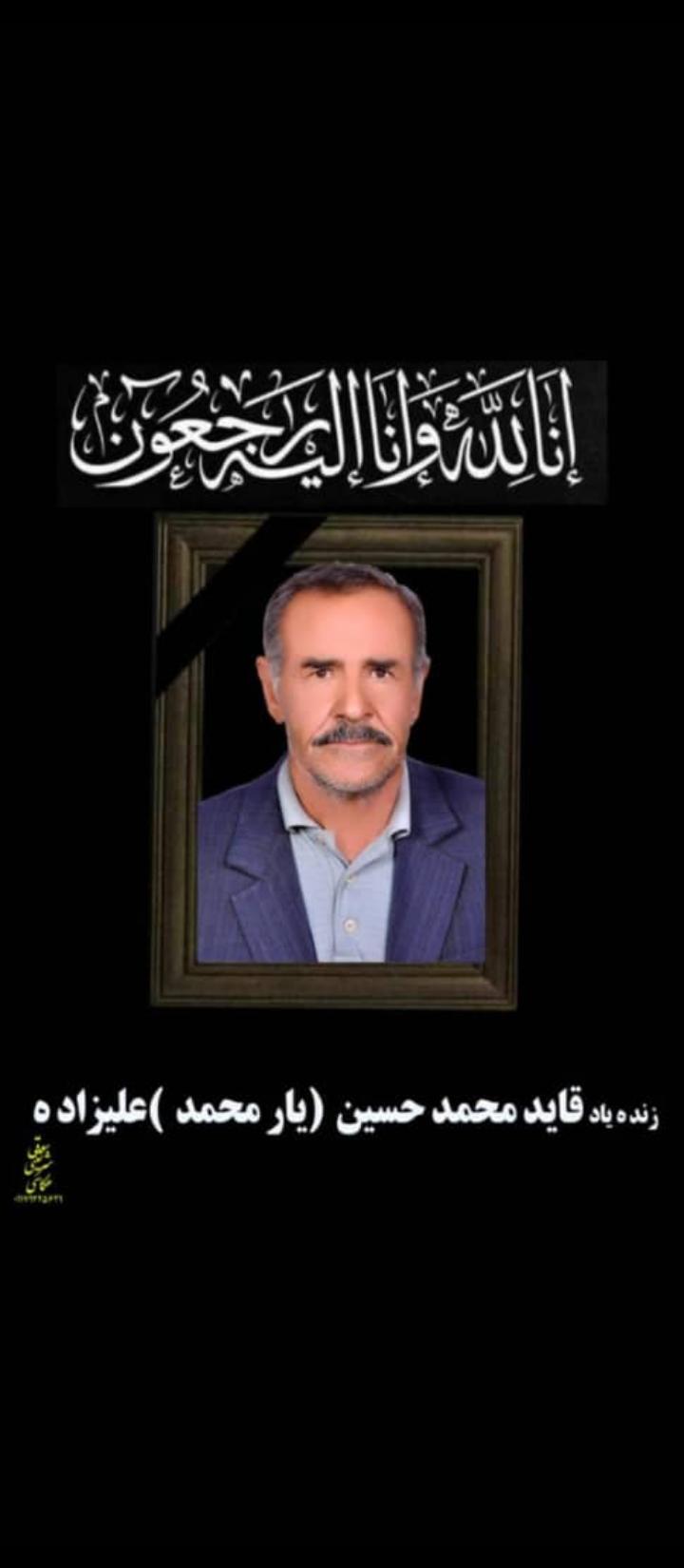 محمد حسین (یارمحمد) علیزاده