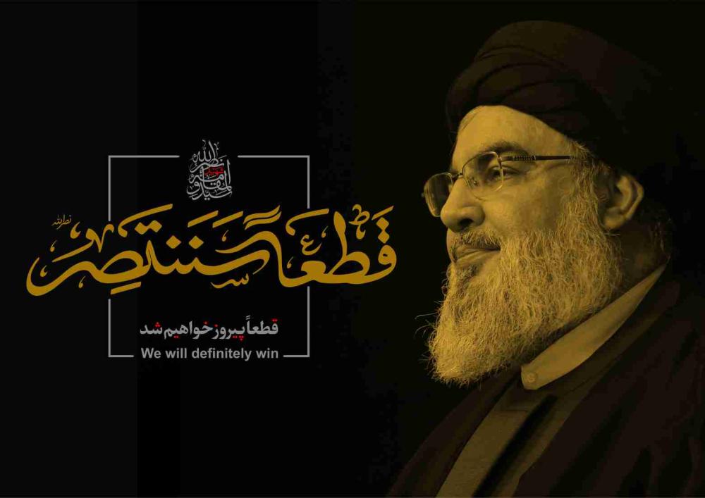 شهید سید حسن نصرالله