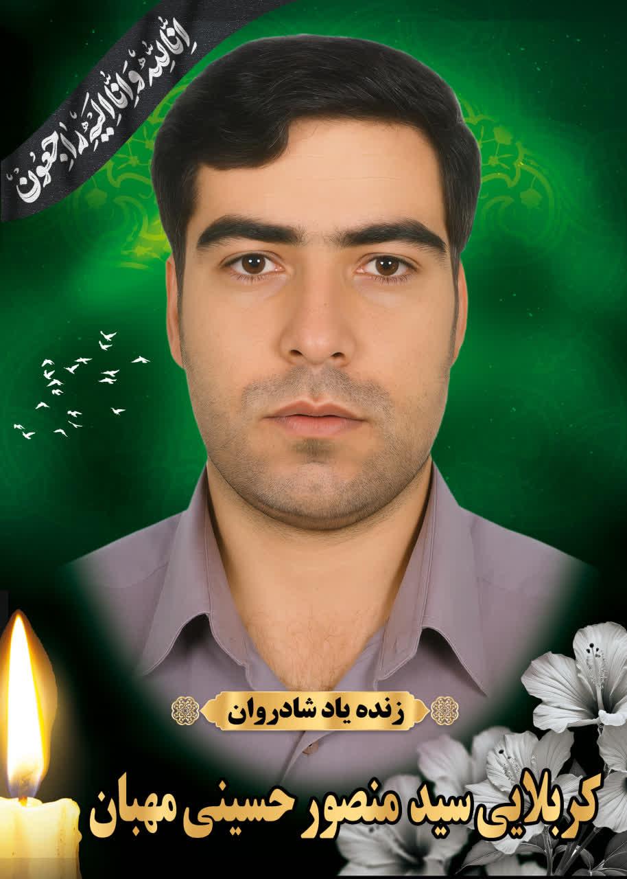 سید منصور حسینی مهبان