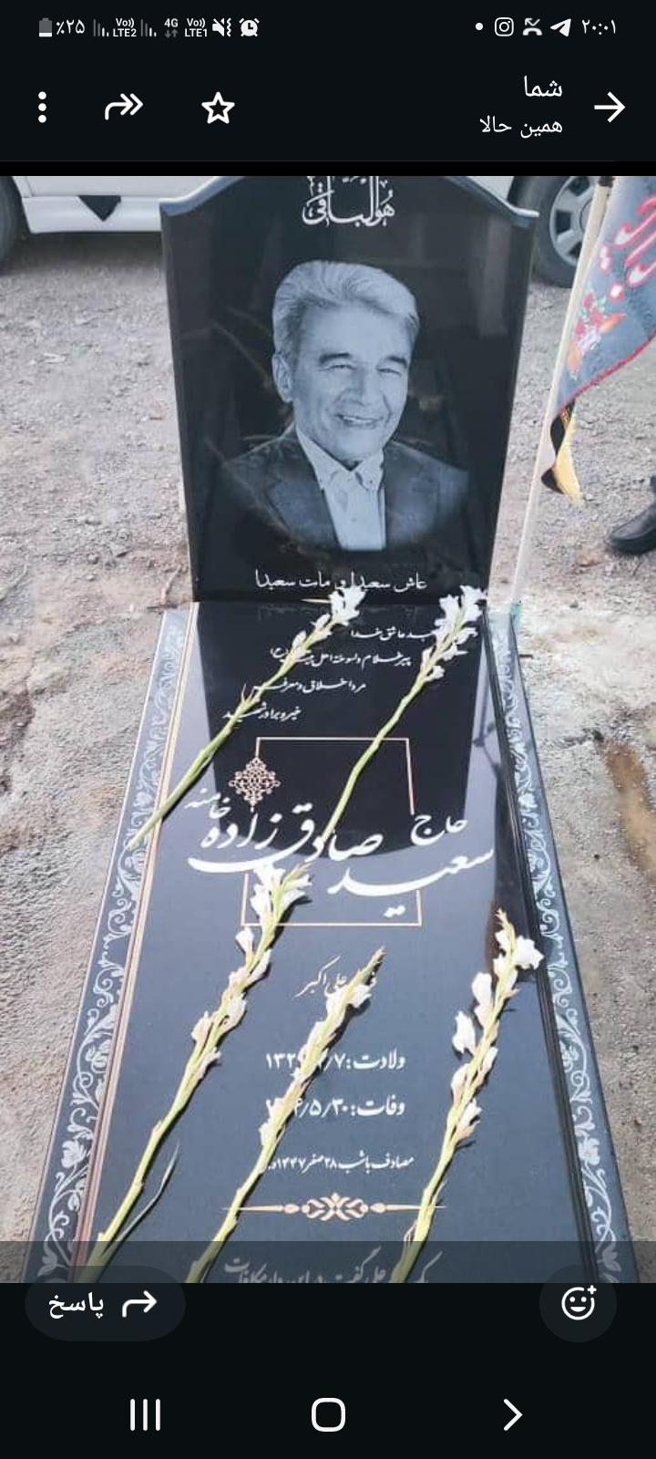 حاج سعید صادق زاده خامنه