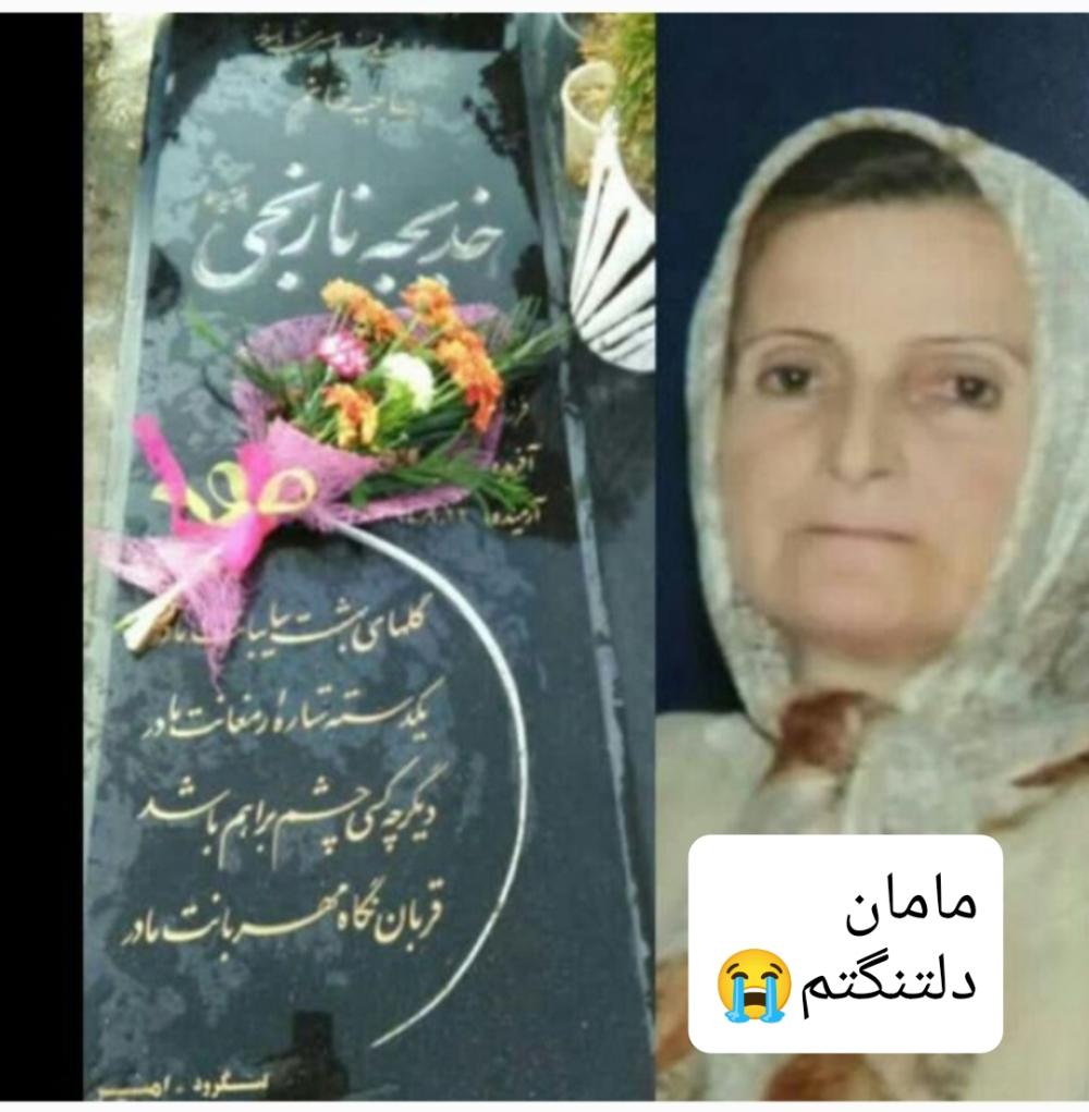 خدیجه نارنجی