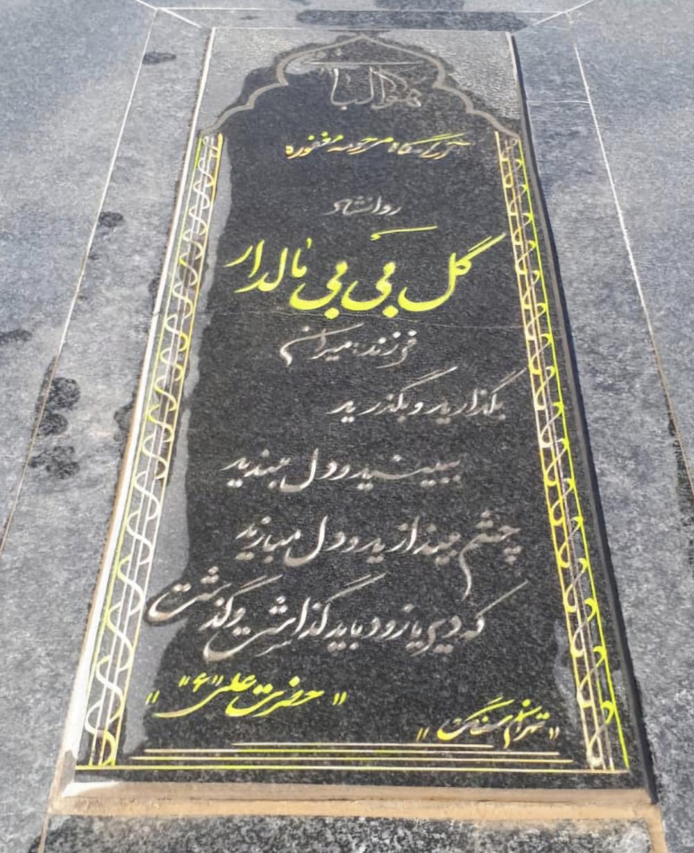 گل بی بی مالدار