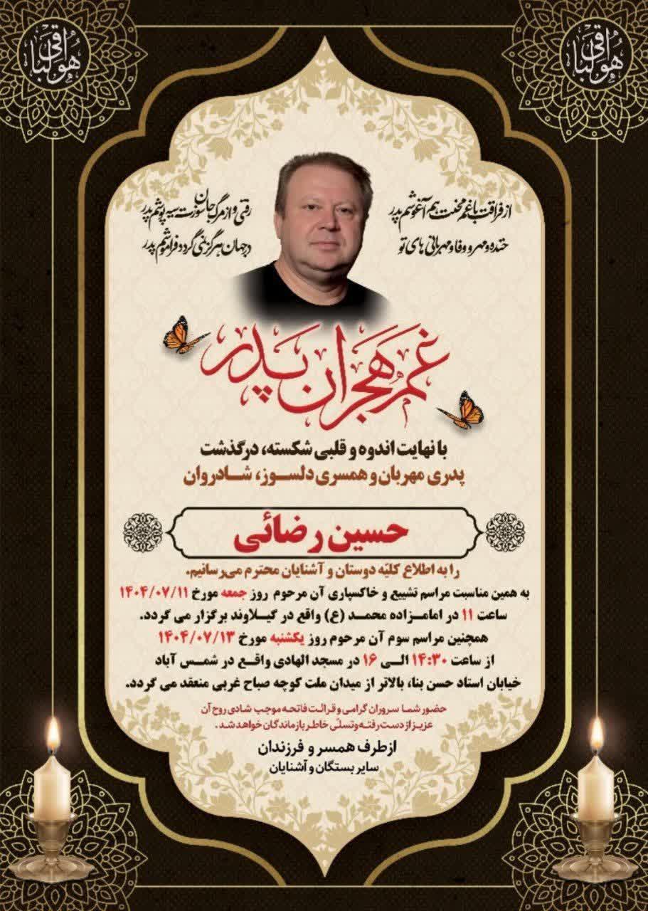 حسین رضائی